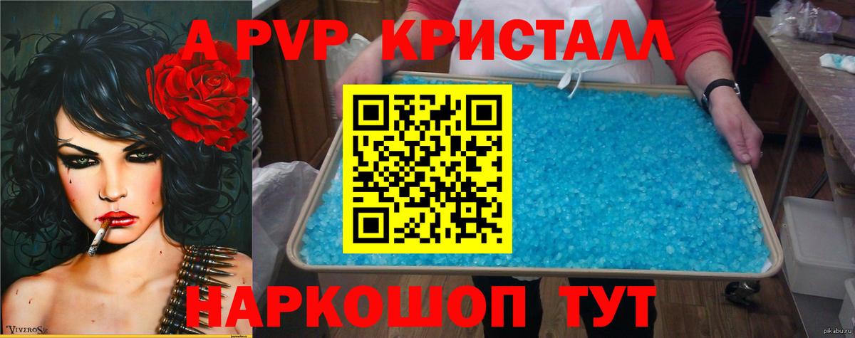 Alpha-PVP Crystall  A-PVP мука  A PVP Соль  Вход с VPN  Избербаш 
