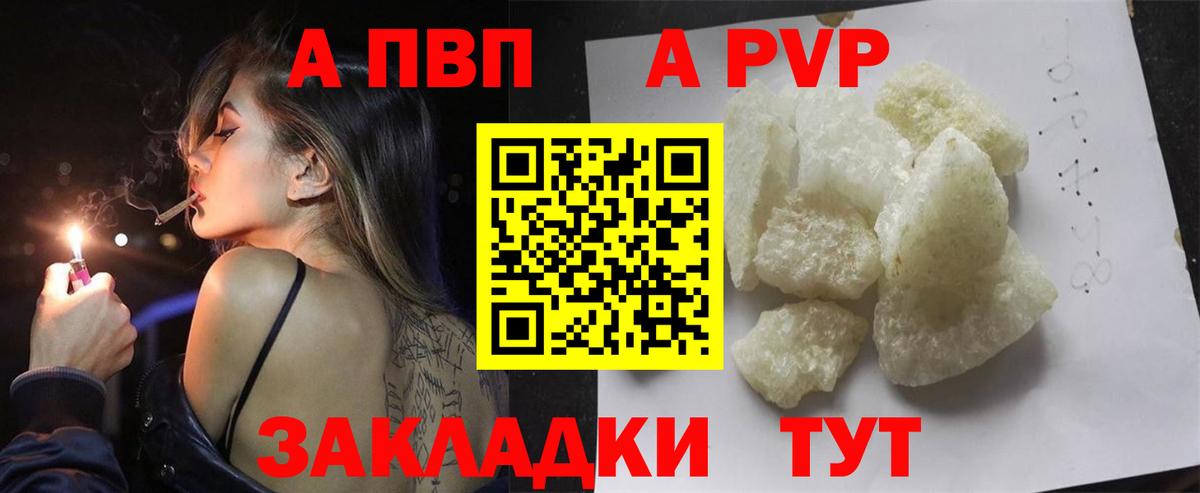 Альфа ПВП кристаллы Избербаш