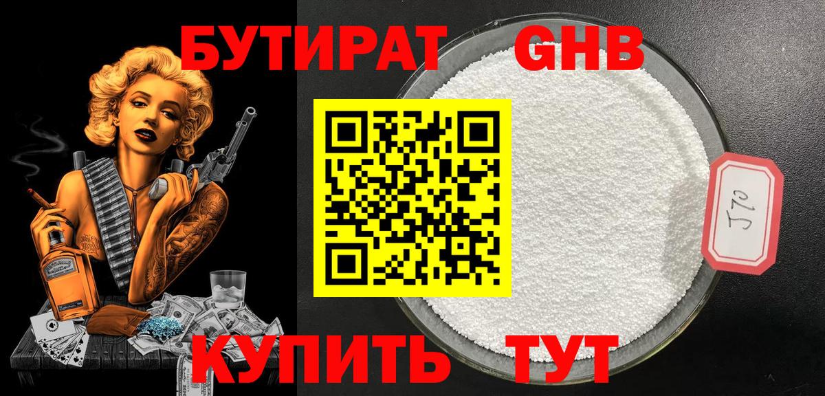 Избербаш  БУТИРАТ бутандиол  Бутират  Вход с VPN 