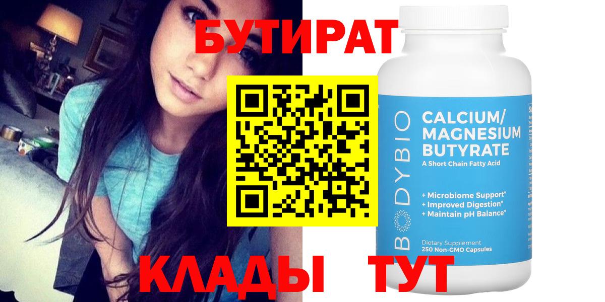 Бутират буратино Избербаш