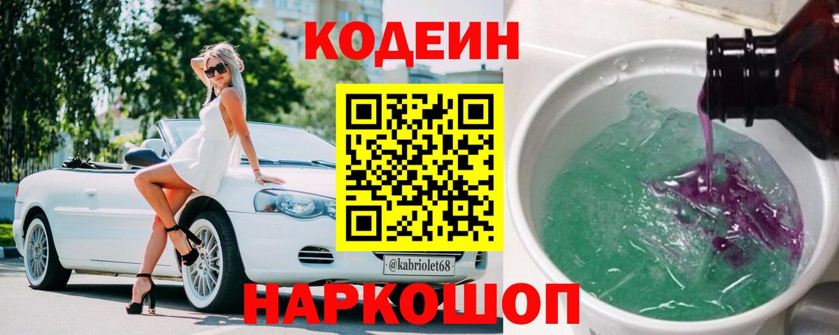 Избербаш  Codein Purple Drank  Кодеин напиток Lean (лин)  Вход с VPN 