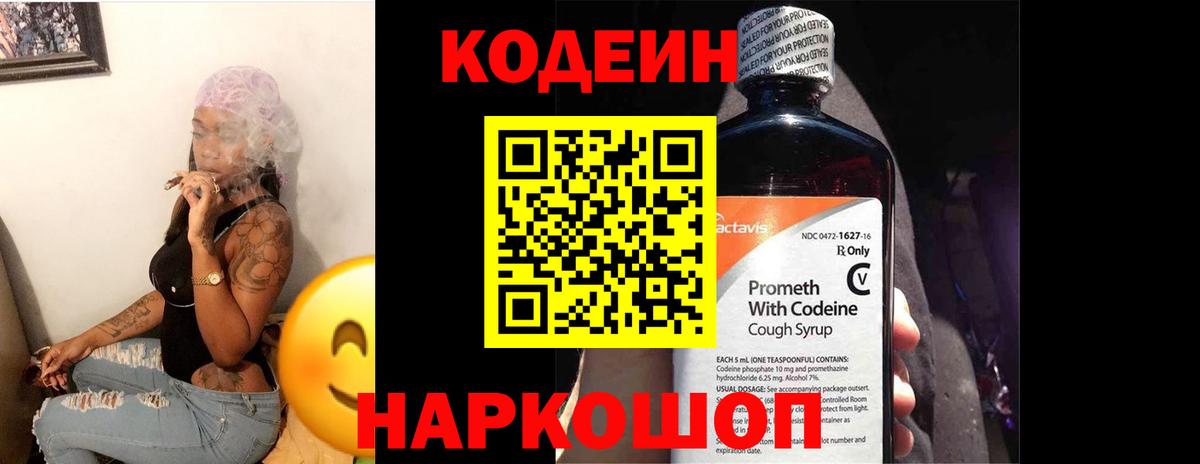 Codein напиток Lean (лин) Избербаш